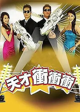 明星大侦探